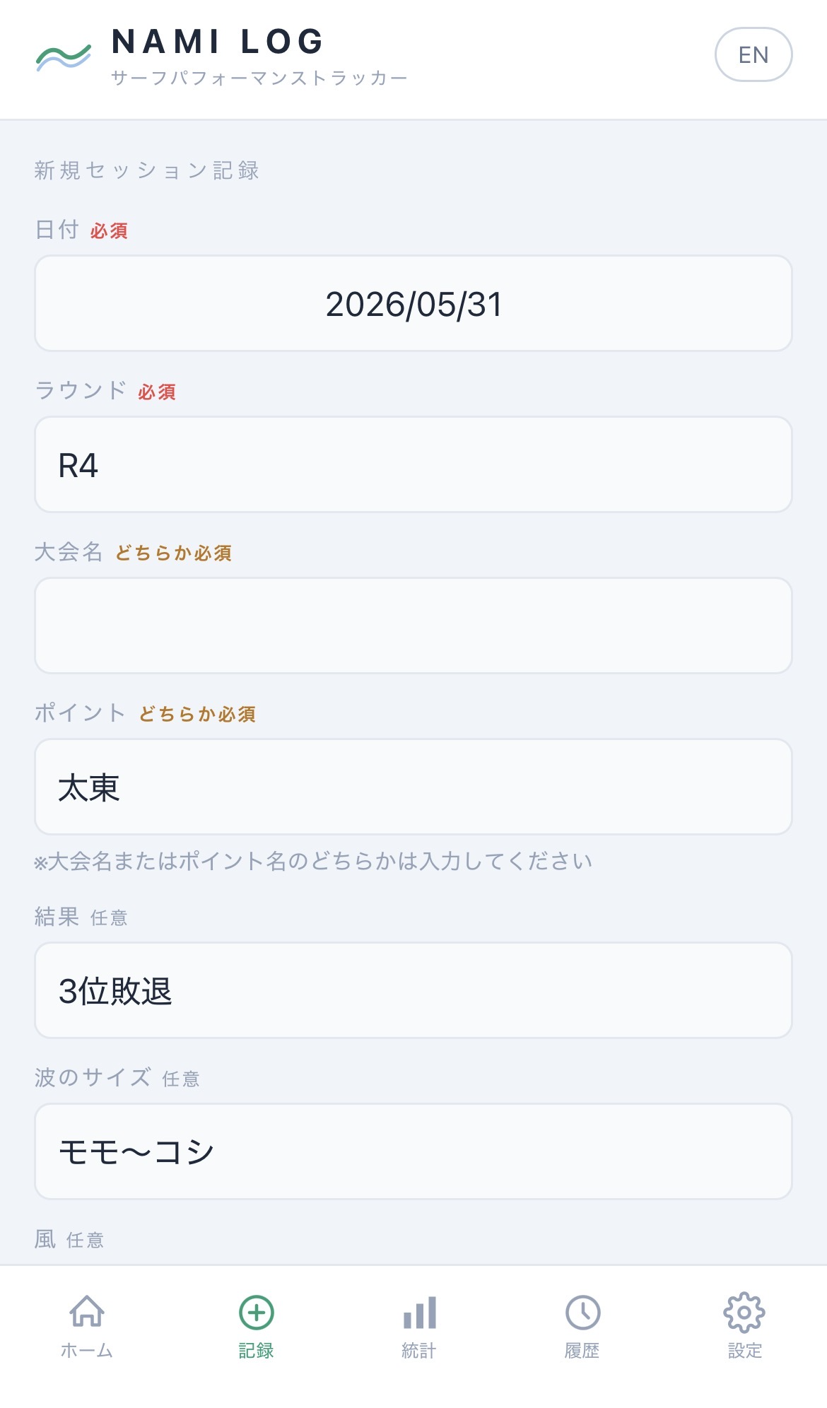 セッション記録